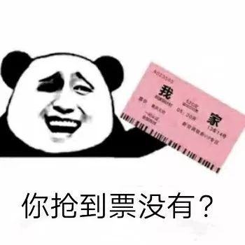 春节火车票怎么抢票流程,元旦火车票抢票攻略