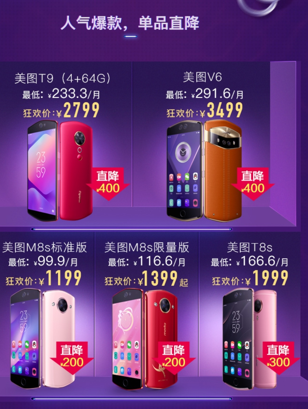 美图t9限量版多少钱,双十一9.9元拍照优惠活动