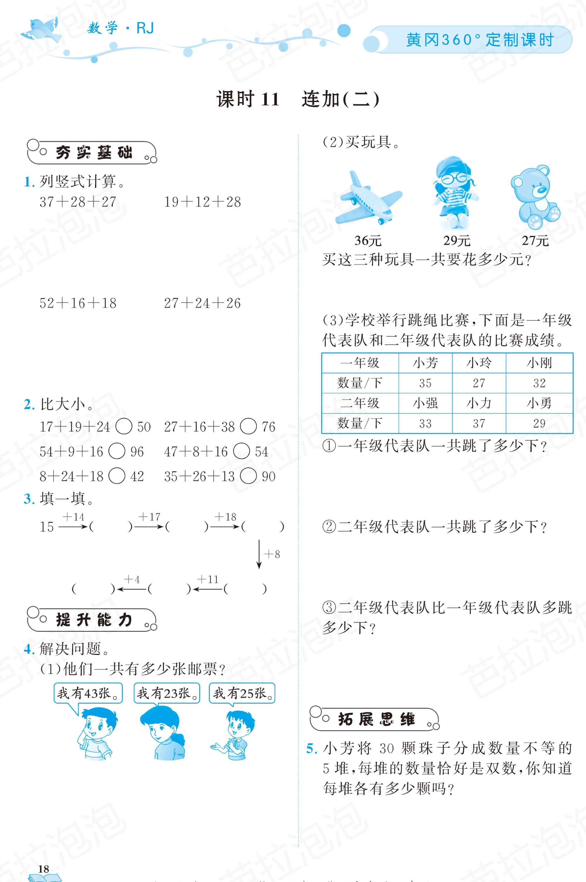 二年级上册黄冈同步练习题数学,广东版小学二年级数学黄冈天天练