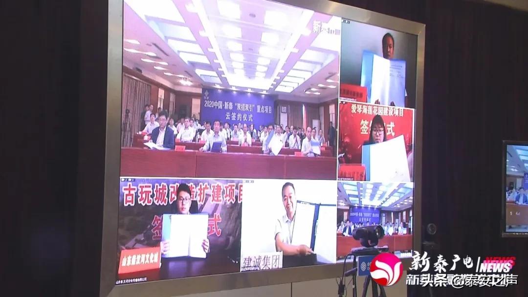 云端相聚,新泰今年首批重点项目集中开工