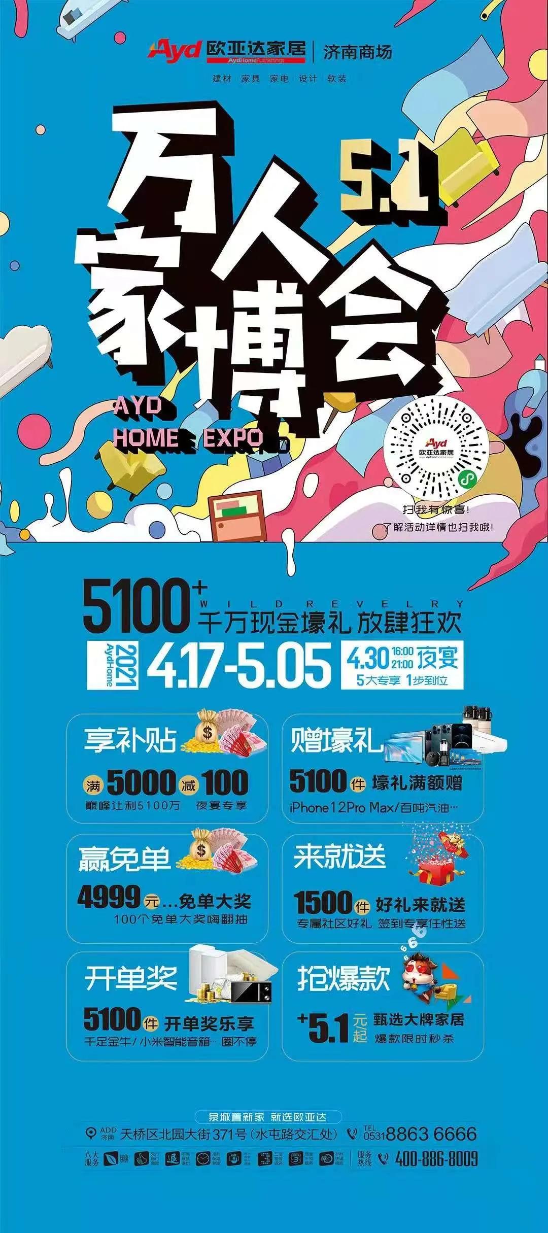 全国灯具五金批发市场,五一灯具促销活动