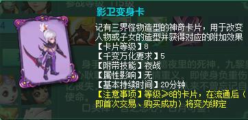 神武4变身卡怎么变回人物,神武4变身卡有什么用