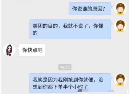 外卖催餐女孩子聊天记录,女顾客吸引外卖小哥聊天记录