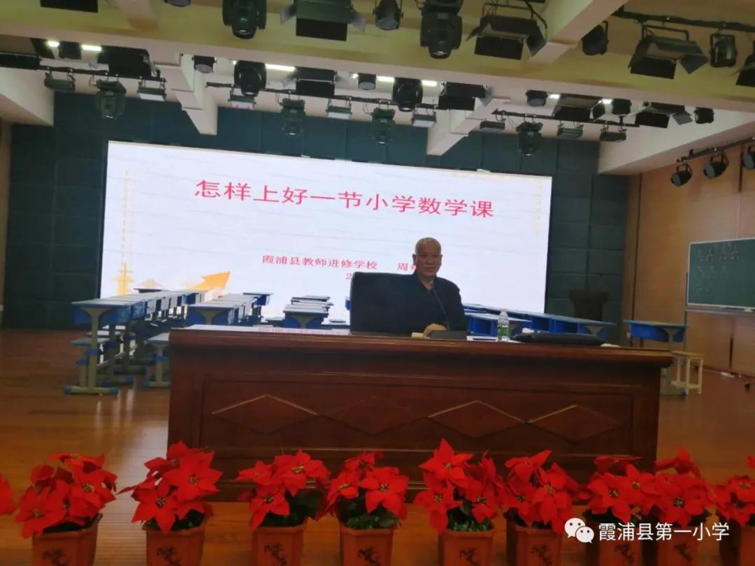 初为人师学无止境——霞浦县小学新教师见习期培训班第3次集训（小数班）