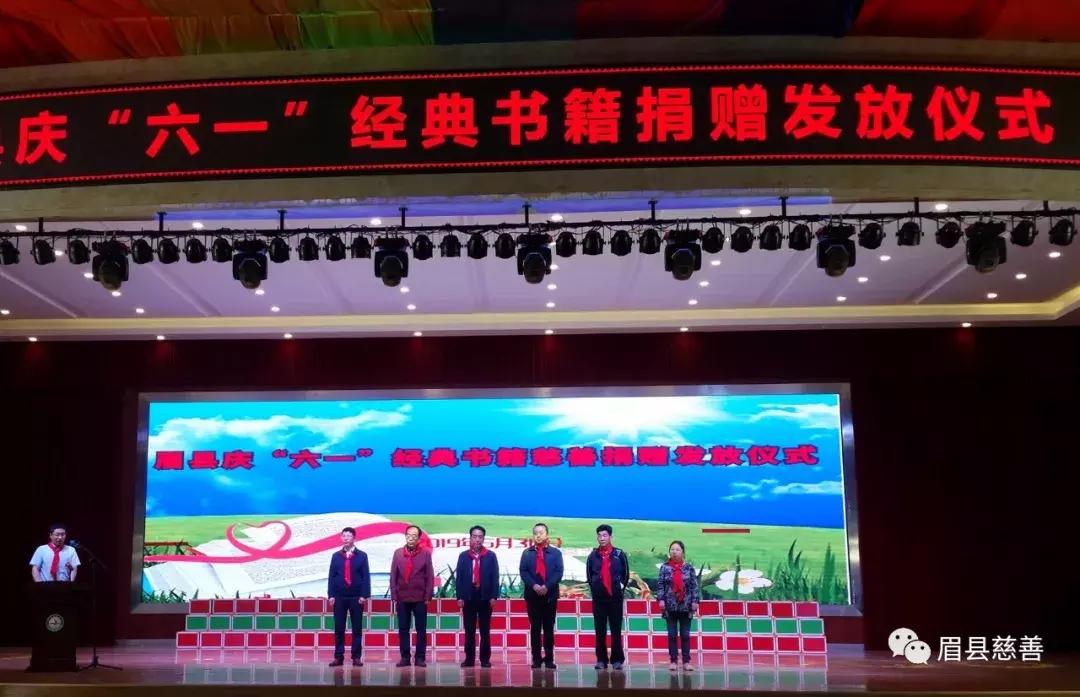 陕慈快讯|宝鸡市眉县慈善系列活动报道