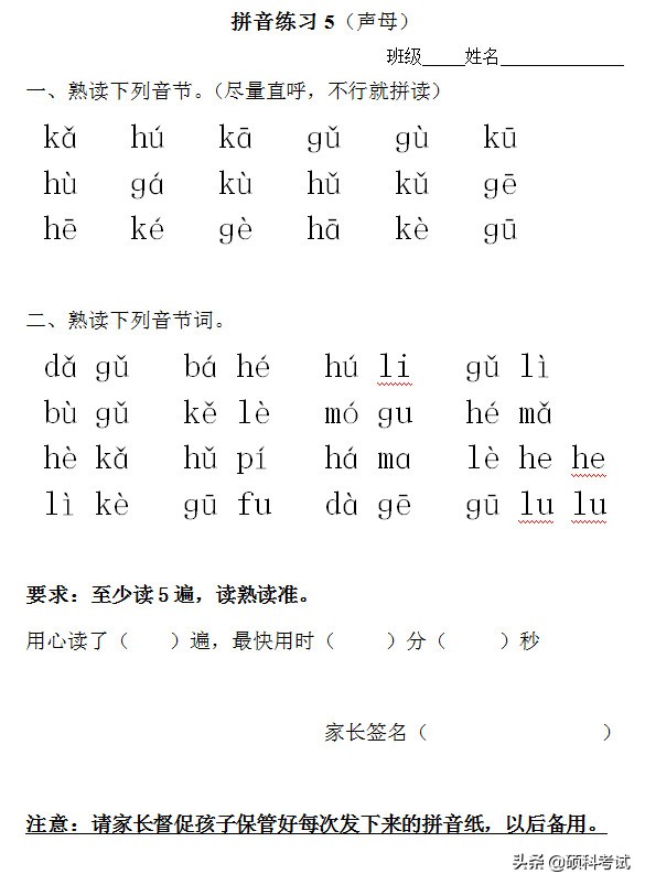 一年级语文拼音（声母.复韵母.三拼音）专项练习题23套，可*载下**