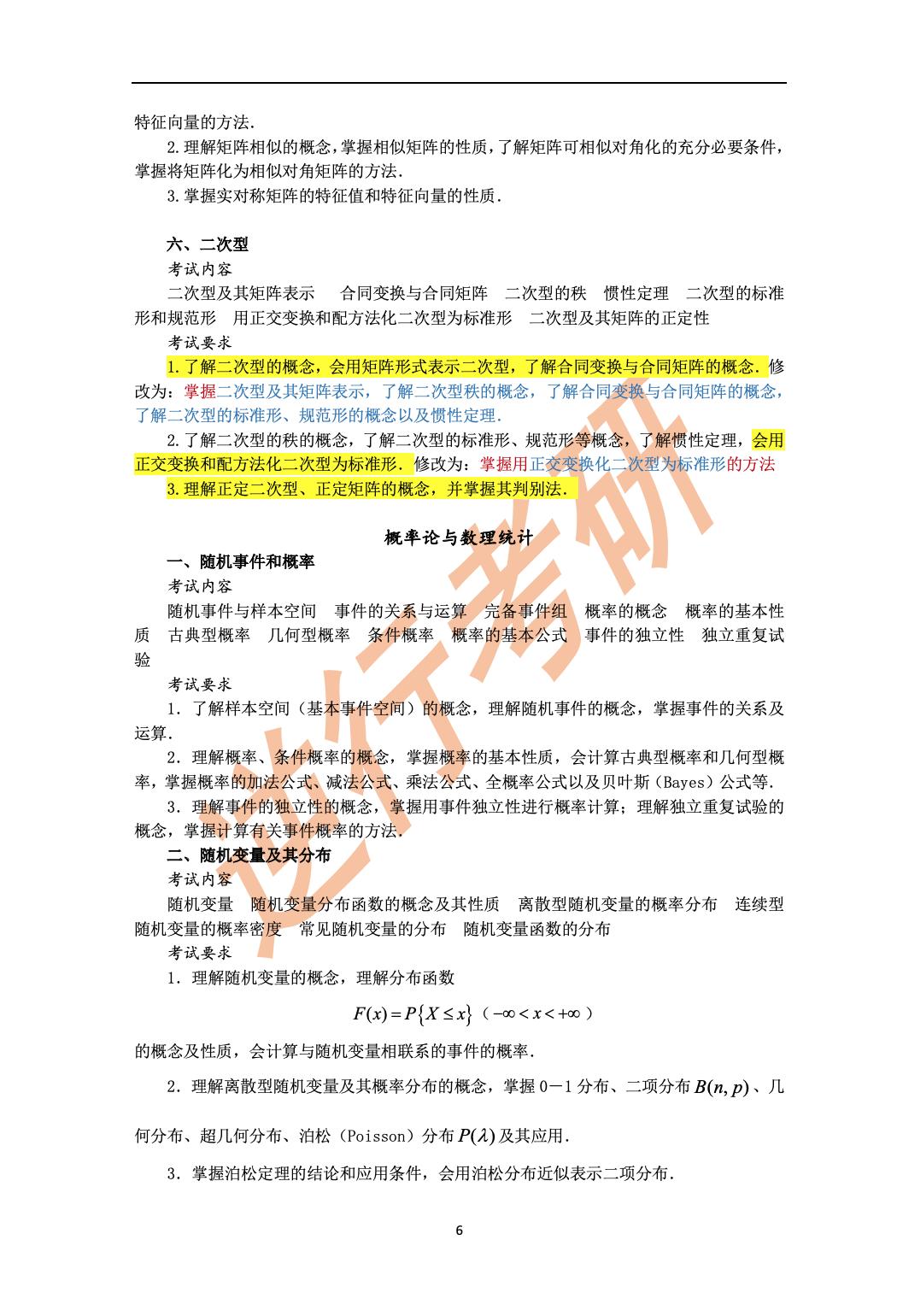 2021年考研数学三大纲变化,2025考研数学三大纲在哪公布