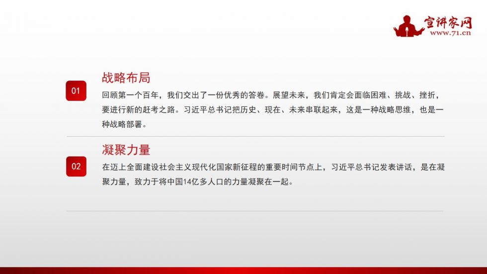 宣讲家课件：中国*产党共**百年奋斗与民族复兴