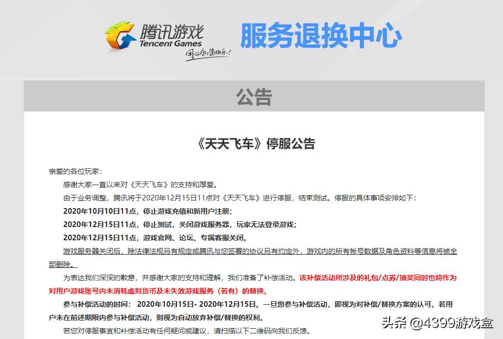 腾讯英雄传奇停服了吗,2003年天天传奇为什么停服