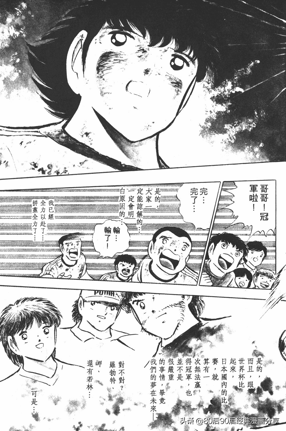 足球小将大空翼143,足球小将世少篇13上