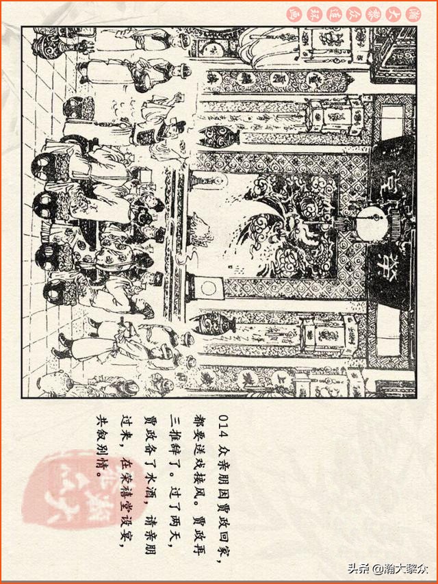 红楼梦珍藏册附戴敦邦连环画,瀚大黎众连环画免费阅读在线