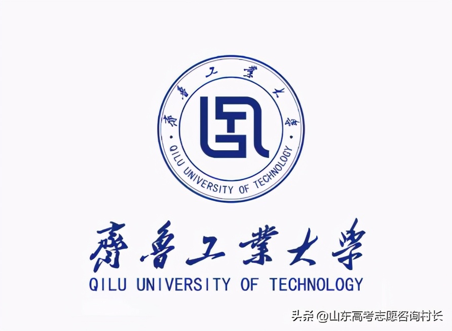 齐鲁工业大学—未来可期的大学