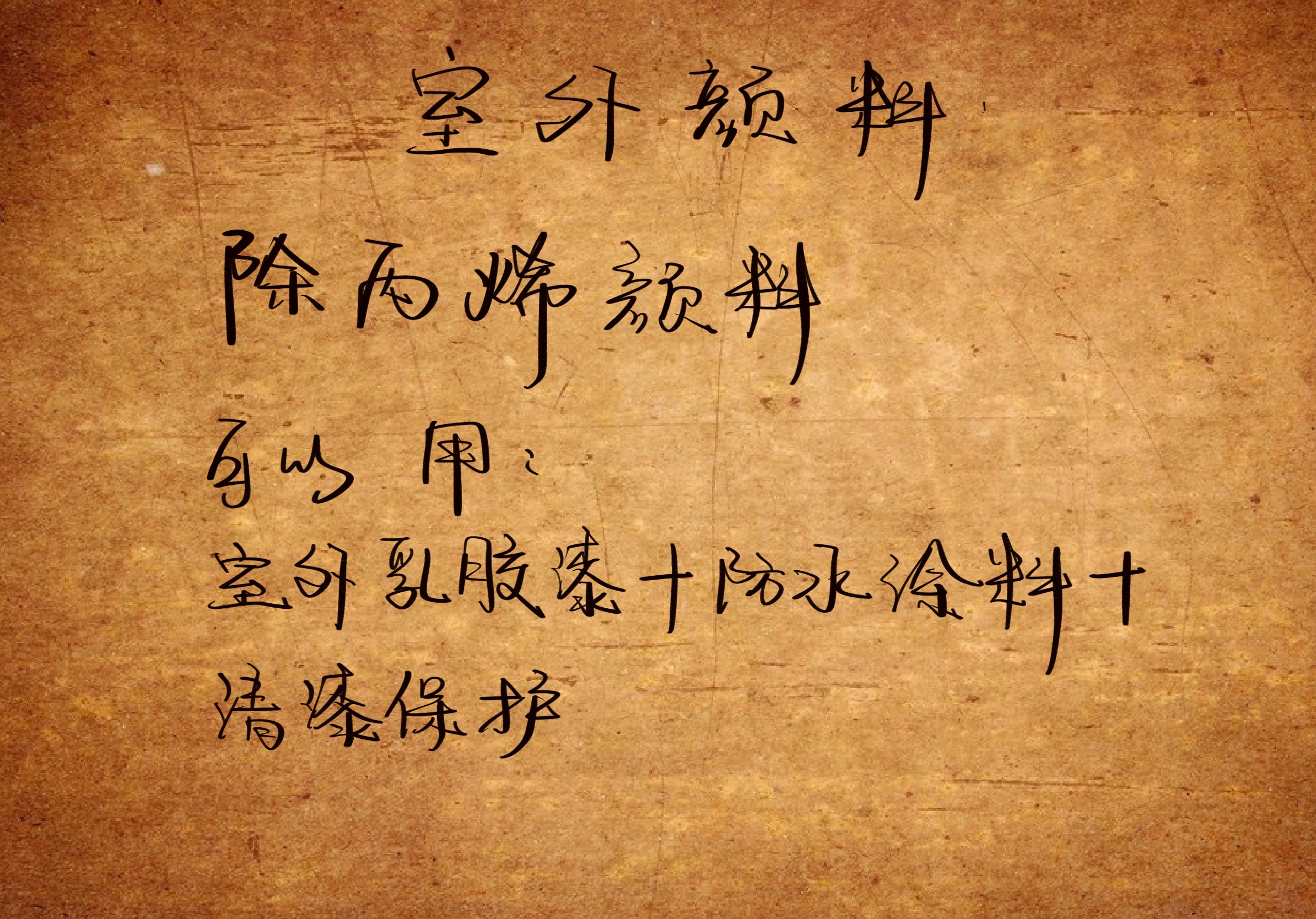 家庭简单又好看的小墙绘,墙绘艺术室装修