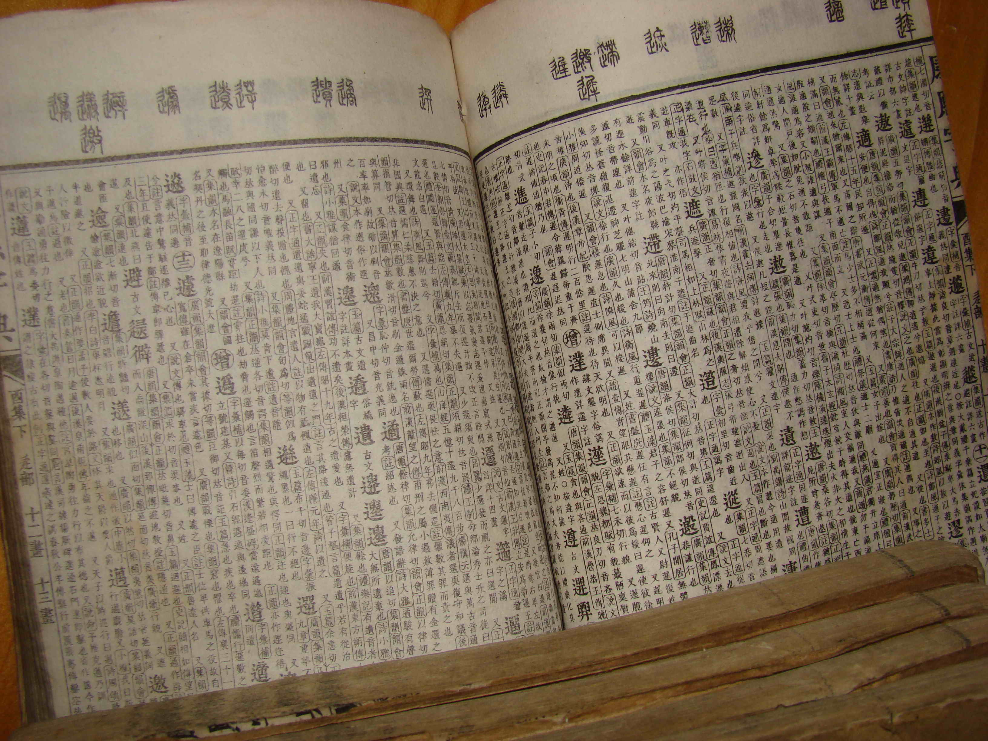 古籍鉴定康熙字典,天津古籍康熙字典