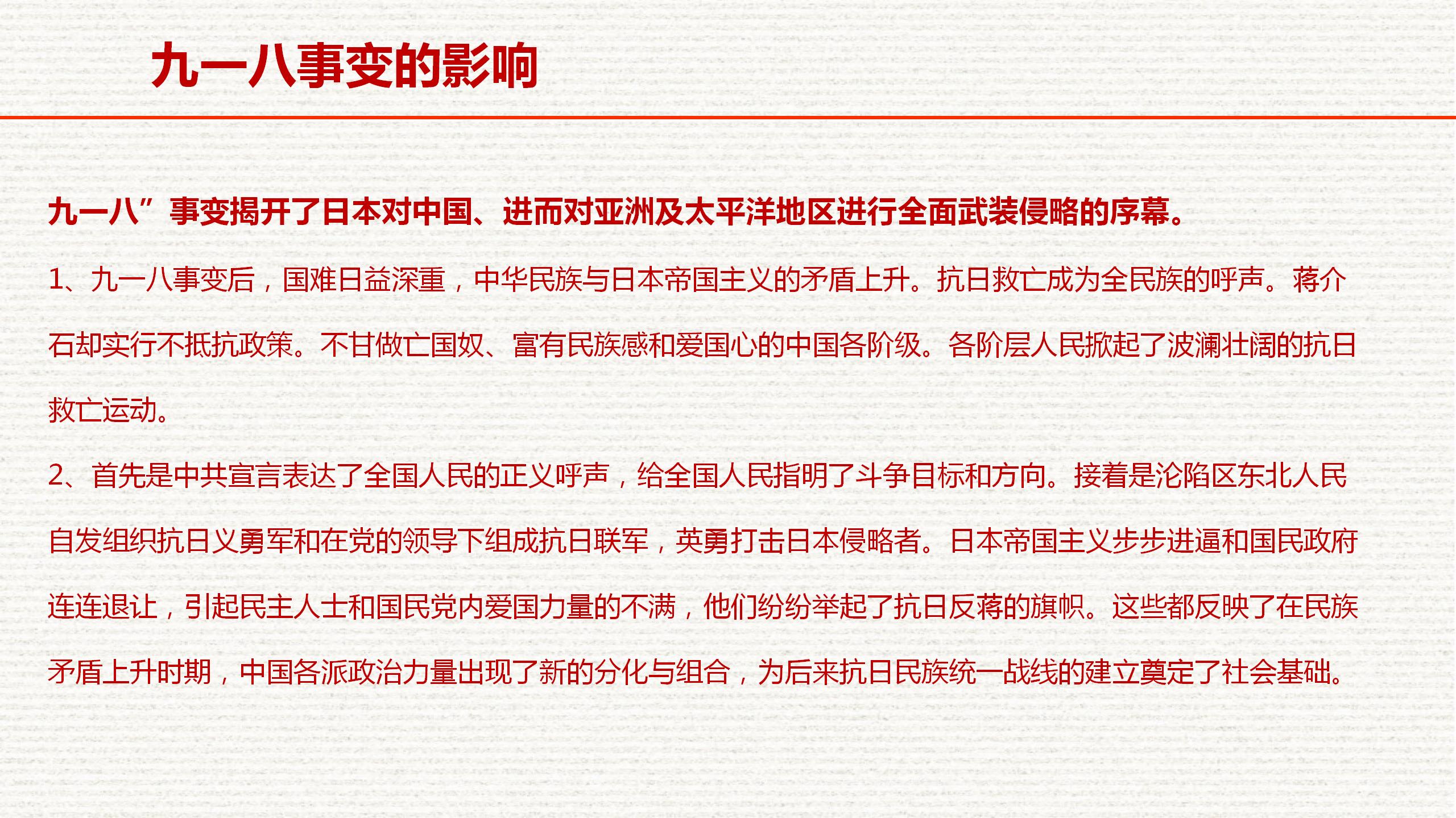 铭记历史，勿忘国耻，吾辈自强，九一八90周年，历史必考考点
