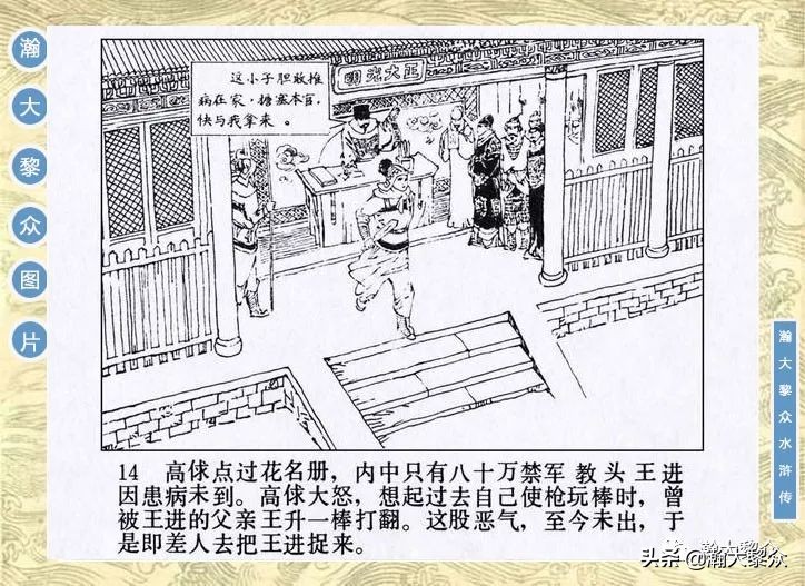 九纹龙史进故事连环画,连环画水浒传1