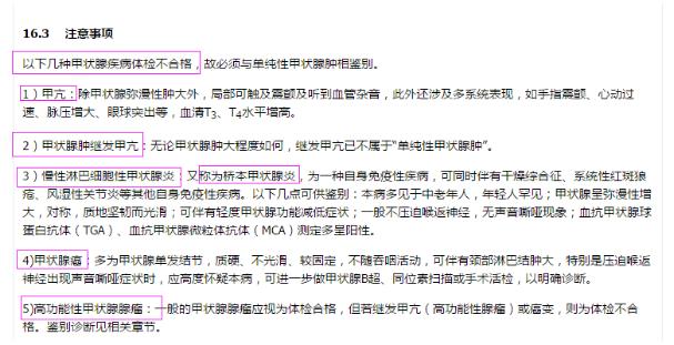 专家提醒:别让甲状腺疾病影响你的公务员体检