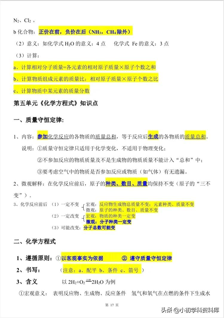 中考化学实验知识点总结完整版,九年级下册化学中考知识点