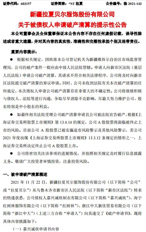 拉夏贝尔破产还能卖衣服吗,拉夏贝尔破产了怎么办