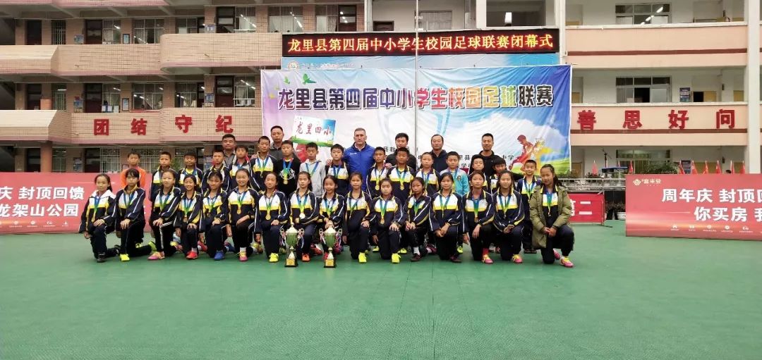 龙里中小学足球联赛,龙里县第四小学足球