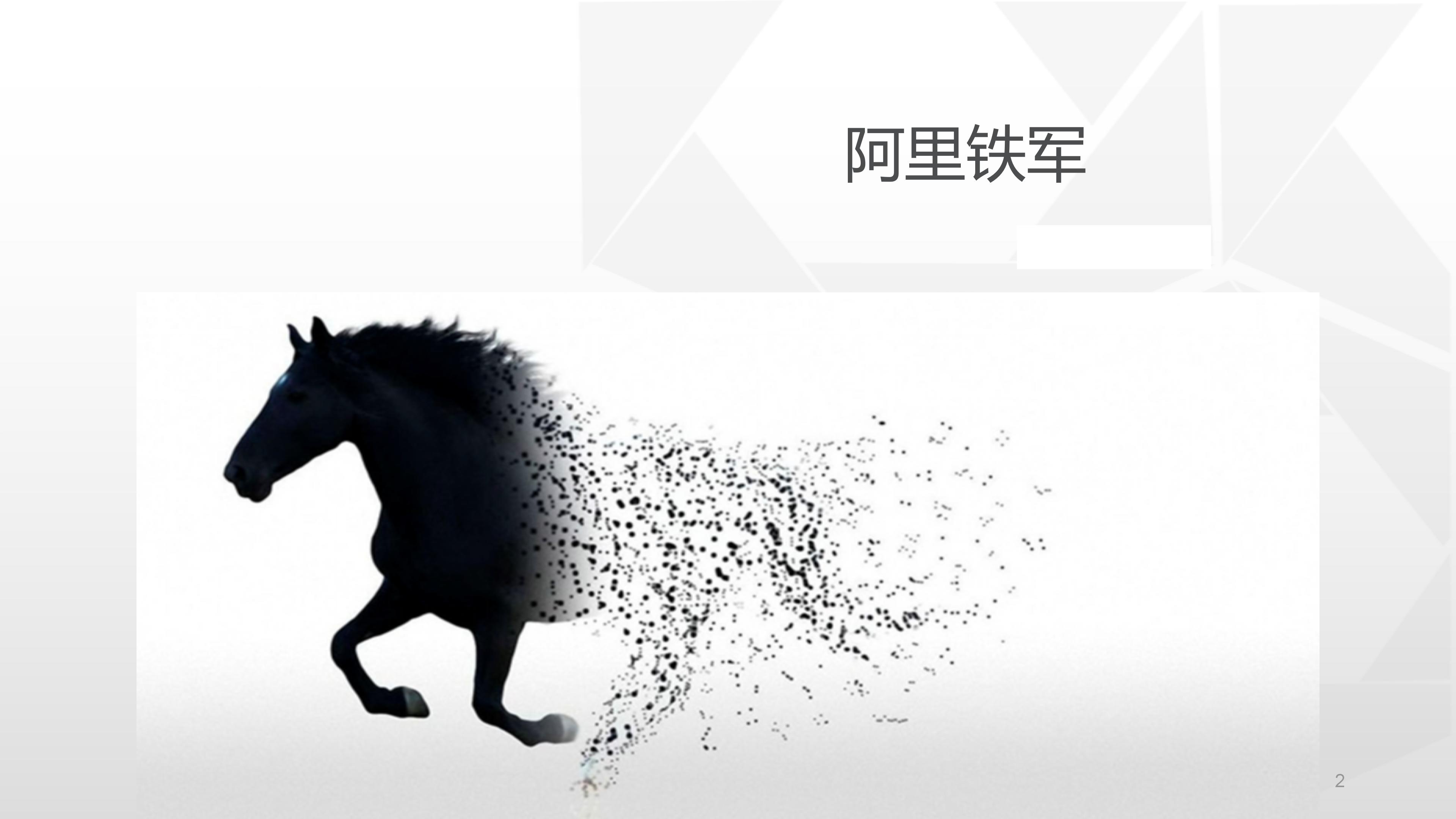 66完整版，阿里铁军的制度与文化，看马云是如何创建商业帝国