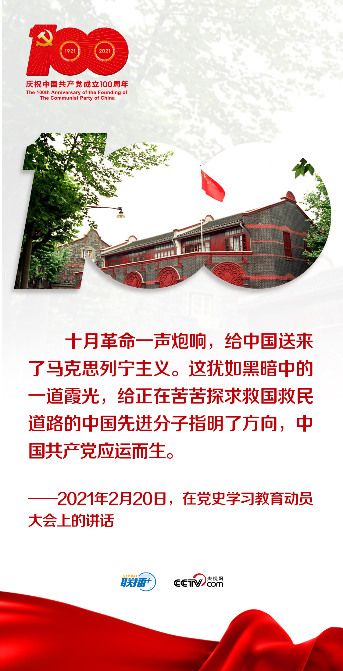 联播+丨听，总书记讲“开天辟地的大事变”