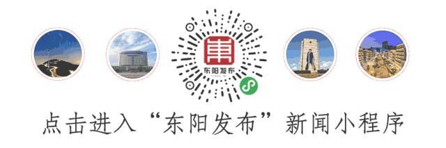 东阳好人评选,2020年第一批好人候选人公示