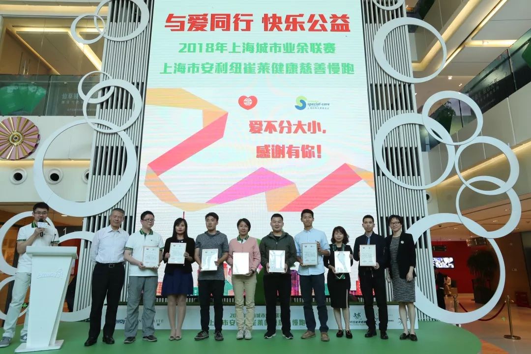 安利纽崔莱健康慈善跑活动,安利纽崔莱健康慈善慢跑