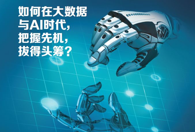 大数据人工智能如何创业,大数据和人工智能如何结合