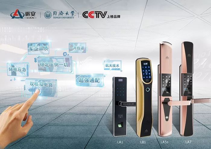 “夺食”三星，智能锁赛道上的砺安打法