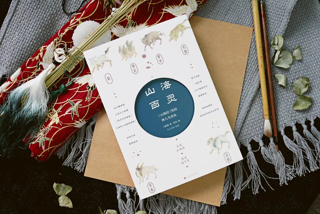 两个国度，三部经典，召唤出《山海经》中的100个神祇异兽