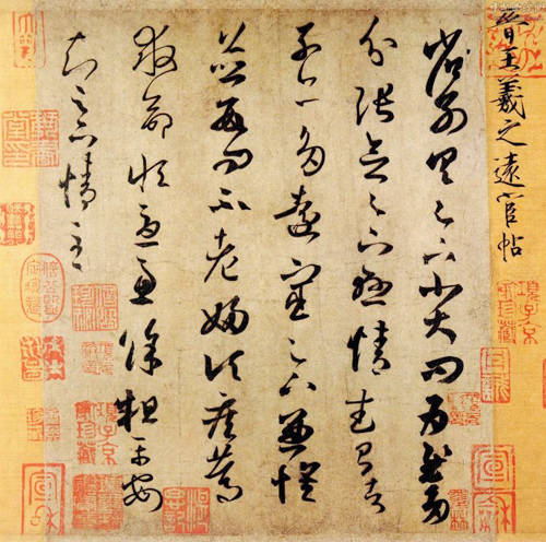 王羲之23封书信是何等绝美,王羲之23封书信图片