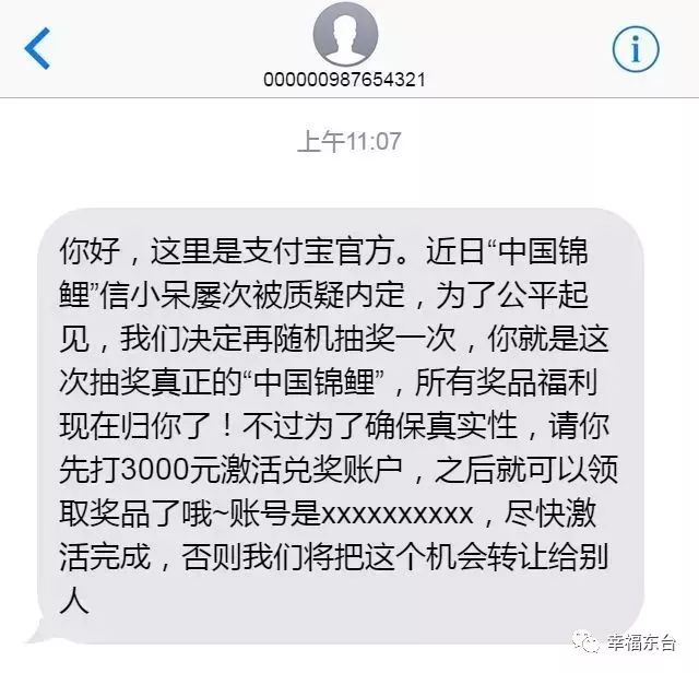 刷爆东台人朋友圈的锦鲤活动，竟藏着巨大*局骗**！