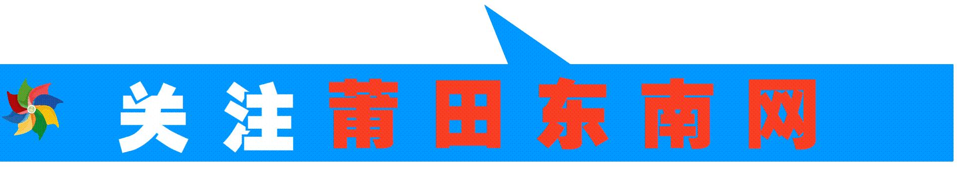 【反腐】莆田2名公职人员因犯罪被开除公职