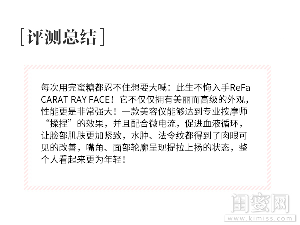 不开刀的“微整形”你值得拥有,ReFaCARATRAYFACE评测功课