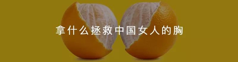 解放中国女人的胸部，从抛弃维密开始