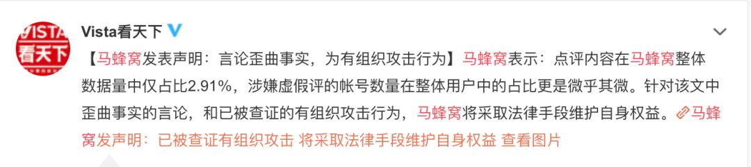 蜂巢蜜被打假,马蜂窝刷单