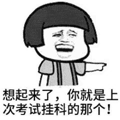 大一挂科影响以后考什么证,大一挂科对老师有影响吗