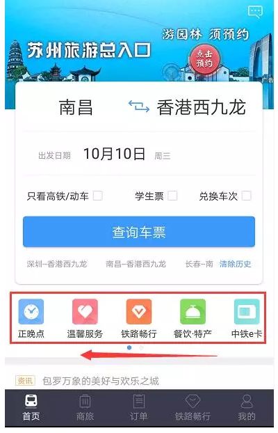 手机客户端12306,你确定你真的会使用手机吗
