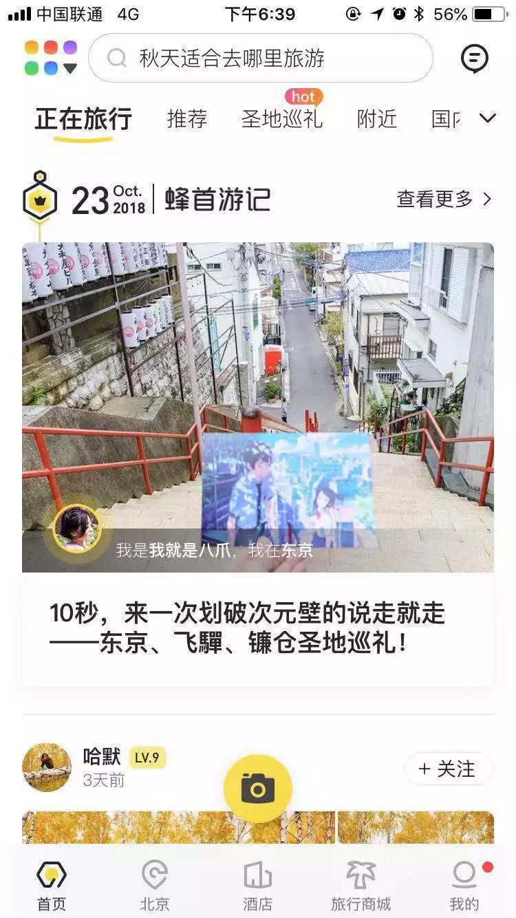 旅行之前先上马蜂窝,为什么旅游之前要做旅游攻略呢