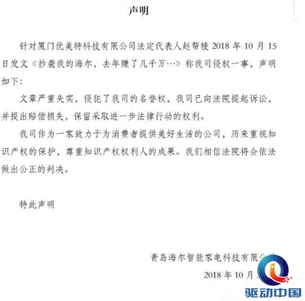 厦门优美特“找茬”海尔，碰瓷OR别有内情？