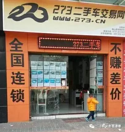 273二手车值得入手吗,273二手车交易网现在怎么样了
