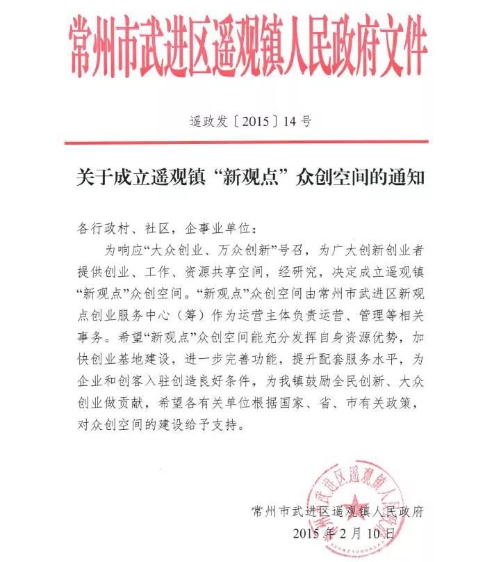 “新观点”众创空间被认定为省乡镇电商特色产业园，专业舒适看过来！