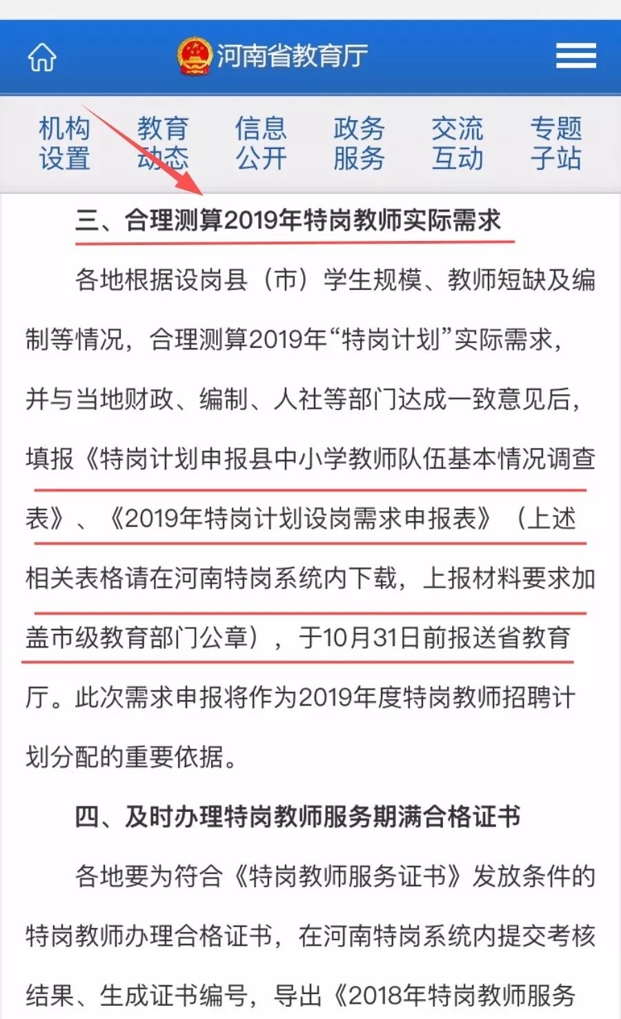 2024年河南特岗招聘要求严了吗,2019河南特岗报名条件