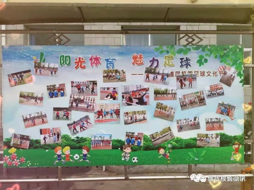 介休市彦博小学运动会,介休彦博小学足球