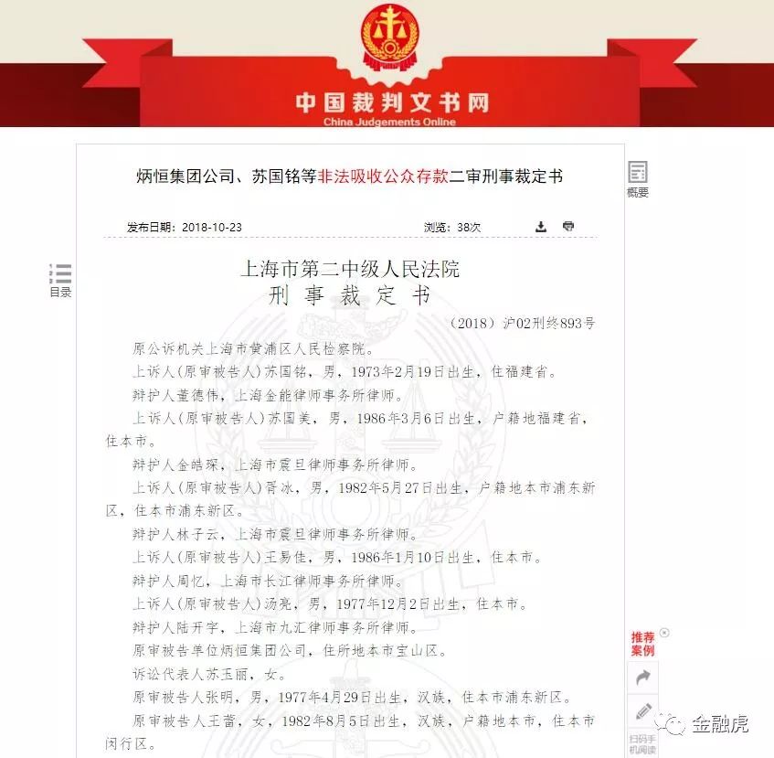 炳恒集团苏国铭,上海炳恒案宣判结果