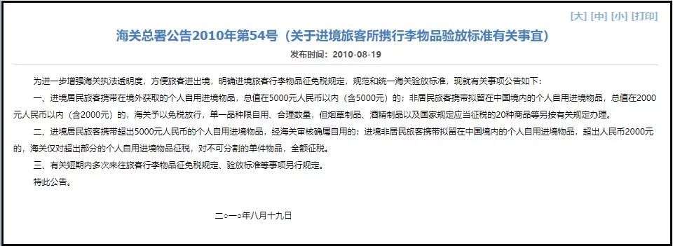 留学生回国戴表过海关交税吗,留学生回国帮朋友带东西被判刑