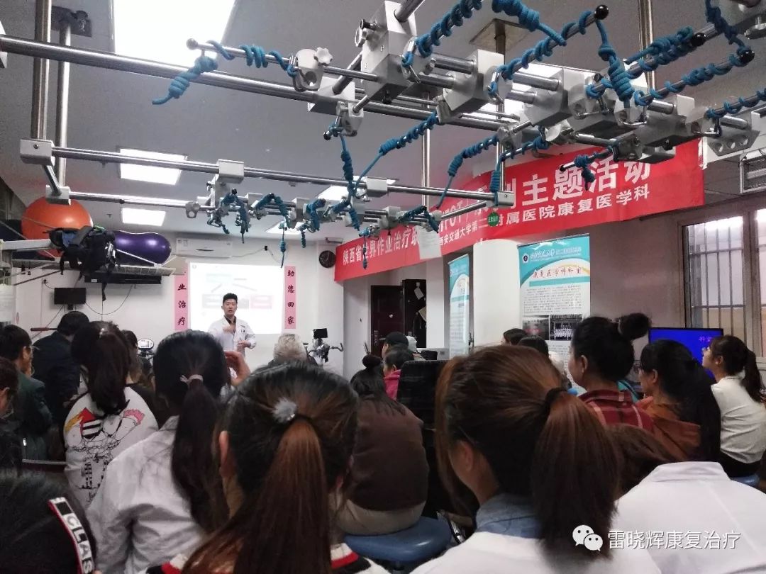 陕西省世界作业治疗师联盟（WFOT）系列主题活动