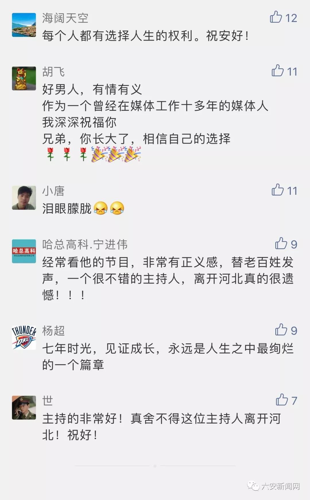 有个性！六安好儿郎的辞职信火了，此前是当红主播