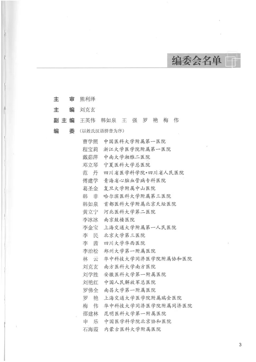 围手术期液体治疗,围术期液体治疗一般遵循的原则